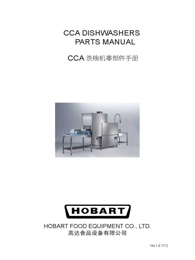 hobart dishwasher parts diagram